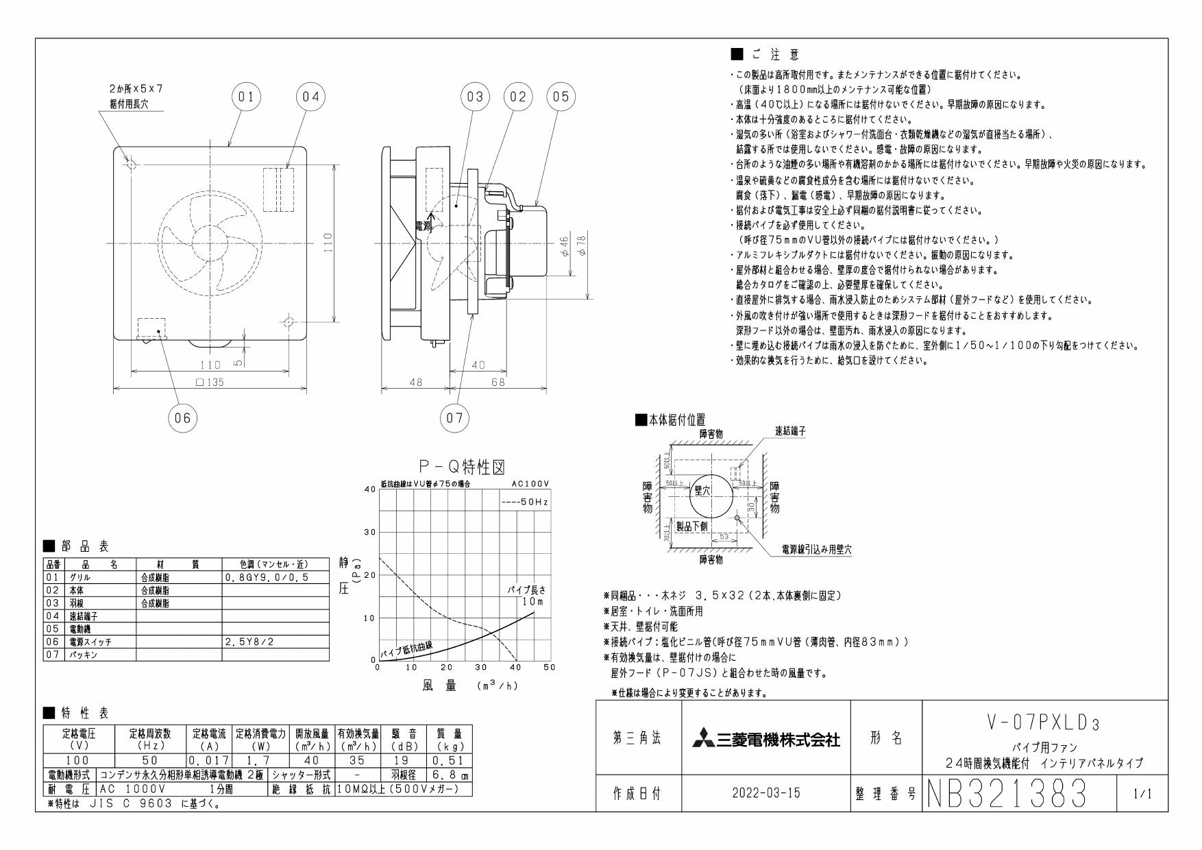 三菱電機 V-07PXLD3 取扱説明書 納入仕様図|三菱電機 パイプ用ファン(小型換気扇) 排気用24時間換気 スタンダートタイプの通販はプロストア  ダイレクト